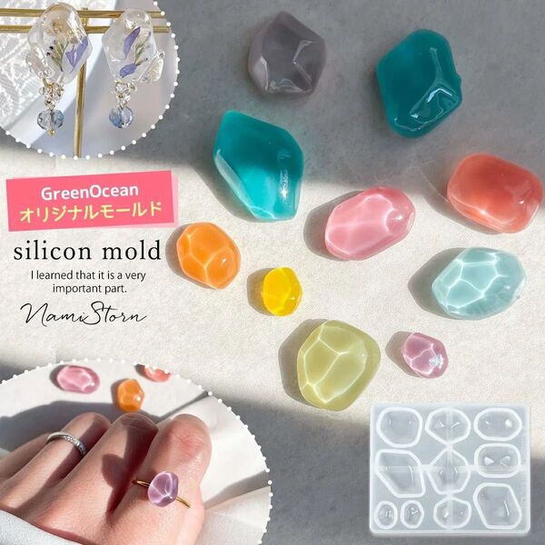 クーポン利用可 GreenOcean 水面ストーン シリコンモールド レジン 波石 水面 天然石
