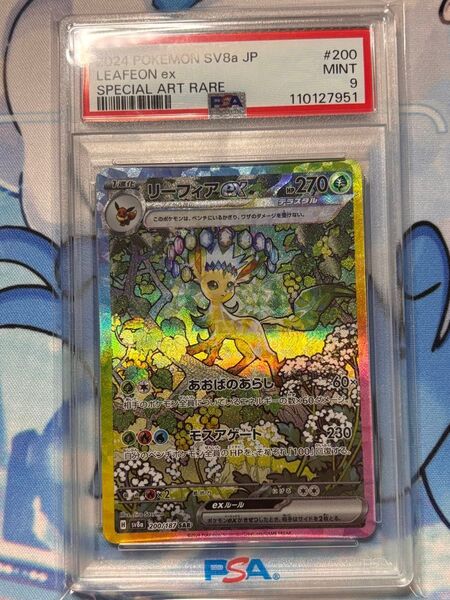 リーフィアex sar PSA9 テラスタルフェスex ポケモンカード