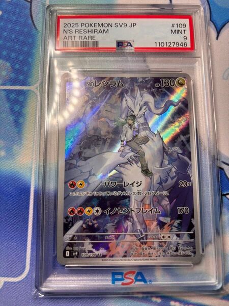 Nのレシラム AR PSA9 ポケモンカード PSA9