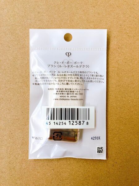 新品 クレドポーボーテ ル レオスールデクラ ブラシ