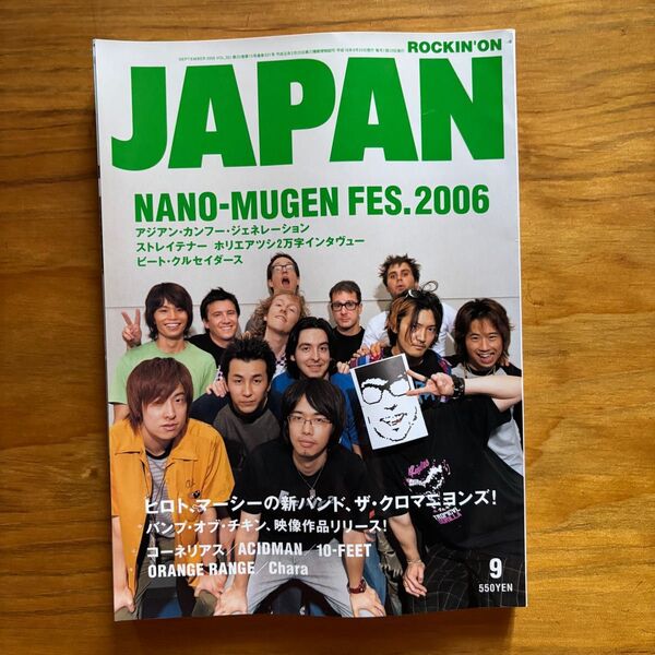 ROCKIN ON JAPAN ロッキング オン ジャパン 2006年9月号 ナノムゲンフェス アジカン エルレ ストレイテナー
