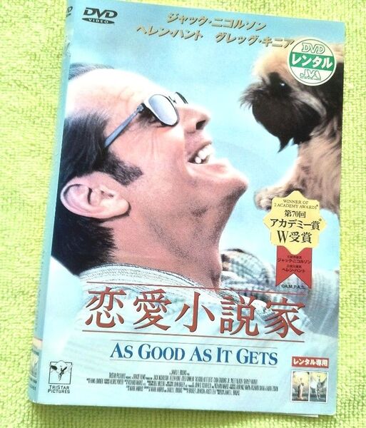 レンタル落ちDVD ★ケース無し! 「恋愛小説家」 ジャック・ニコルソン/ヘレン・ハント 監督:ジェームズ・L・ブルックス