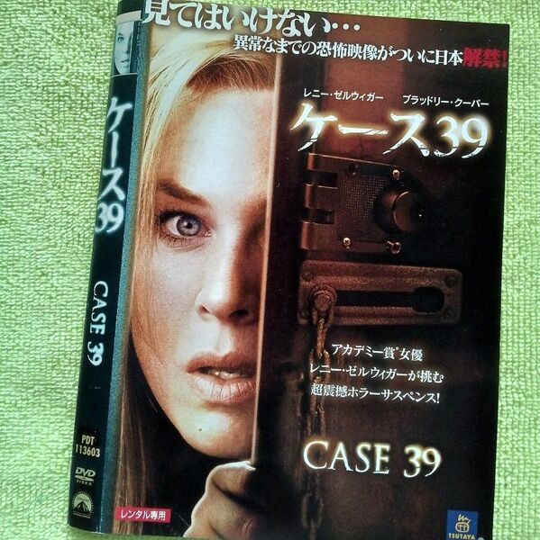 レンタル落ちDVD ★ケース無し! 「ケース39」 レニー・ゼルウィガー/ジョデルフェレンド 監督:クリスチャンアルヴァート