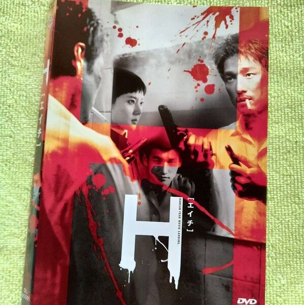 セル版DVD 「エイチ」 チョ・スンウ/ヨム・ジョンア/チ・ジニ 監督:イ・ジョンヒョク ★ケース無し!