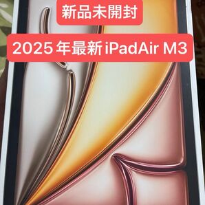 新品未使用未開封 Apple iPad Air 第7世代 2025年 (M3)Wi-Fi 11インチ スターライト 128GB
