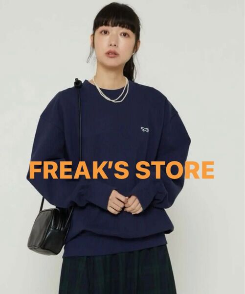 【期間限定出品】新品 FREAK’S STORE フリークスストア TOWN CRAFT別注 スウェット
