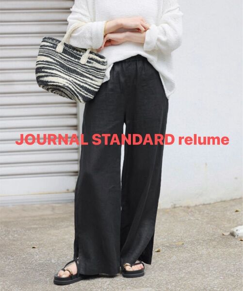 【最終価格】期間限定出品 新品 JOURNAL STANDARD relume ジャーナルスタンダードレリューム パンツ