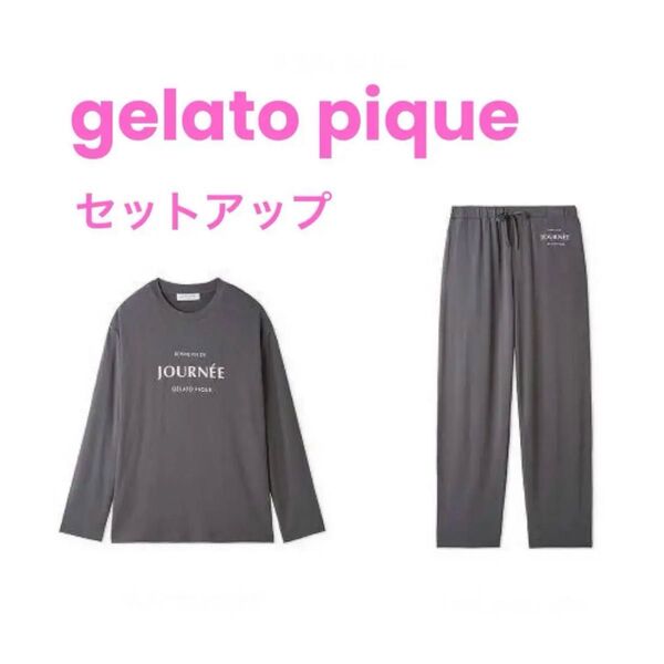 【期間限定出品】タグ付き新品 gelato pique ジェラートピケ ルームウェア セットアップ
