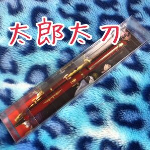 刀剣乱舞 ボールペン 太郎太刀