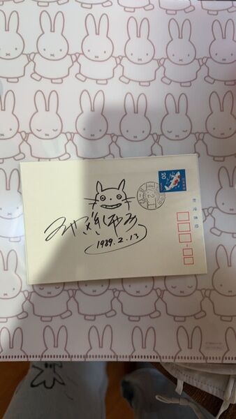 宮崎駿絶版直筆サイン
