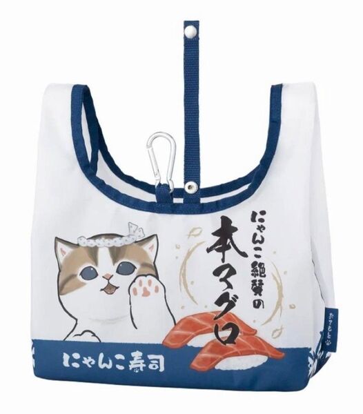 モフサンド にゃんこ寿司 エコバッグ mofusand