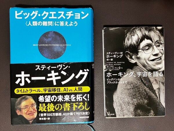 スティーヴン・ホーキング ビッククエッション、ホーキング宇宙を語る
