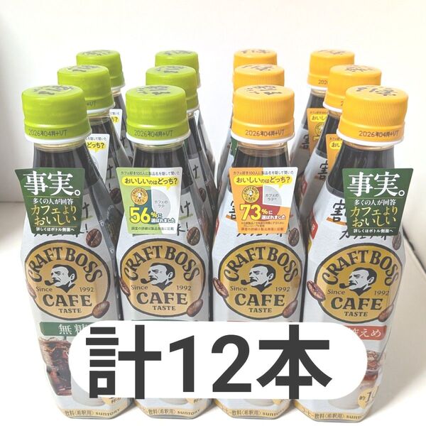 サントリー 割るだけクラフトボスカフェ 甘さ控えめ 無糖