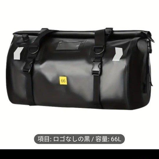 新品未使用 防水バッグ 黒 66L バイク カヤック カヌー ツーリング リアバッグ シートバッグ