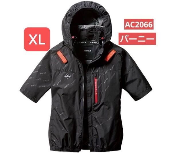 バートル 空調服 半袖 AC2066 XL バーニー 服のみ サイドファン 2025年 新作