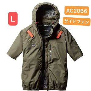 バートル 空調服 半袖 AC2066 L アーミカーキ 服のみ サイドファン