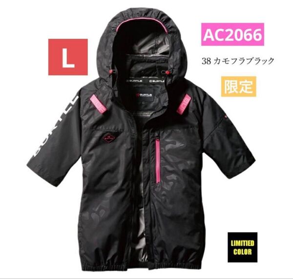 バートル 空調服 半袖 AC2066 L カモフラブラック サイドファン 限定品 2025年