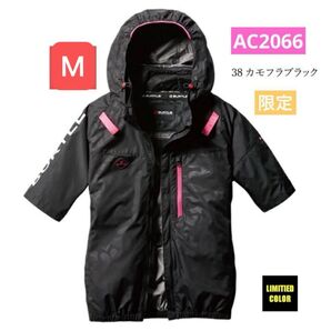 バートル 空調服 半袖 AC2066 M カモフラブラック サイドファン 限定品