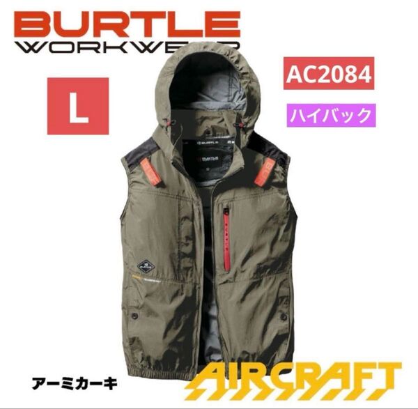 バートル 空調服 ベスト AC2084 L アーミカーキ ハイバック 2025年