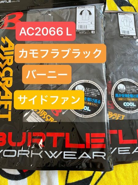 バートル 空調服 半袖 AC2066 L カモフラブラック バーニー 2枚セット