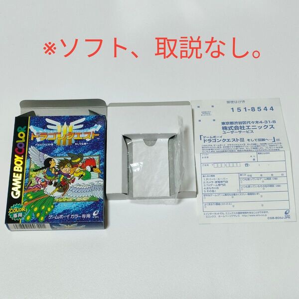 【GBC】ゲームボーイカラーソフト ドラゴンクエスト3 そして伝説へ… 空箱