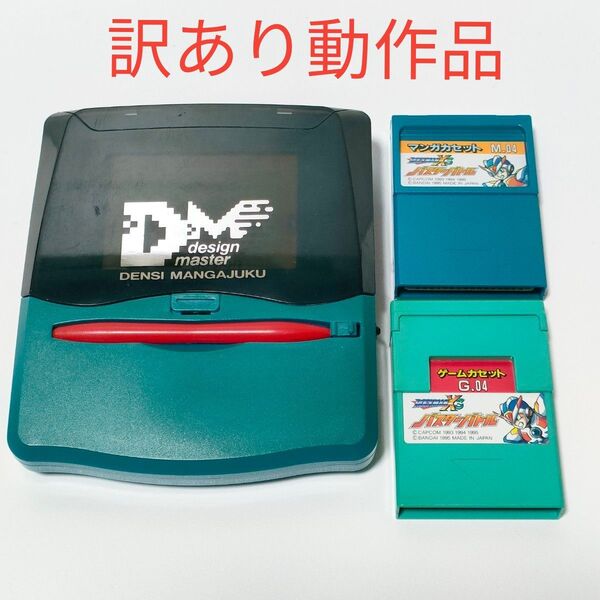 【動作品】電子漫画塾 本体 付属カセット2つ タッチパネル 希少 レア