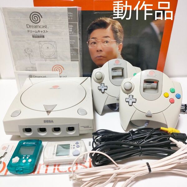 【動作品】DC ドリームキャスト HKT-3000 湯川専務バージョン レア 本体+コントローラー2個+ビジュアルメモリー2個