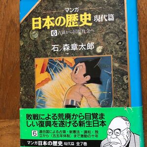 マンガ 日本の歴史現代編