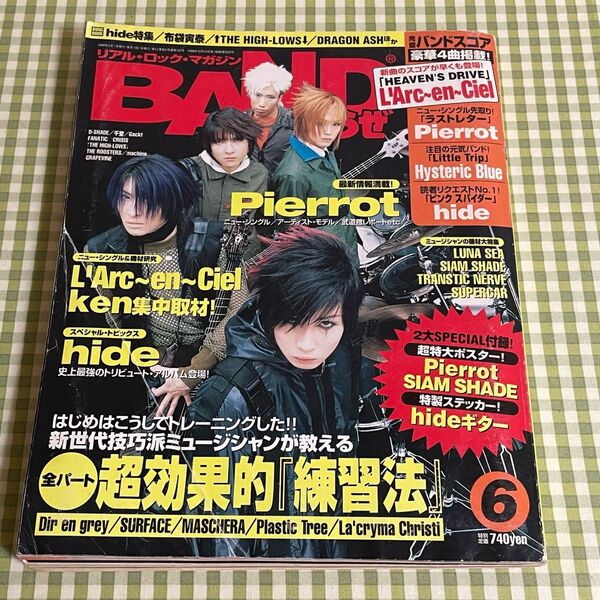 バンドやろうぜ 1999年6月号Pierrot SIAM SHADE 超特大ポスターhideギター特製ステッカー