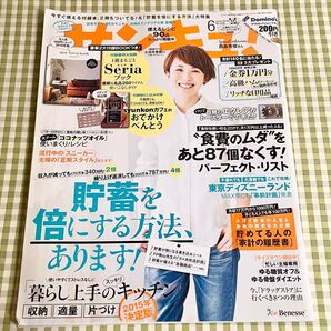 サンキュ!2015年6月号