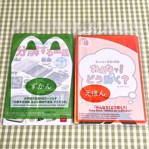 ハッピーセット おまけ ずかん 小学館の図鑑NEOと絵本分解する図鑑 身近な機械や道具 みんなで!どう解く?答えのない道徳の問題