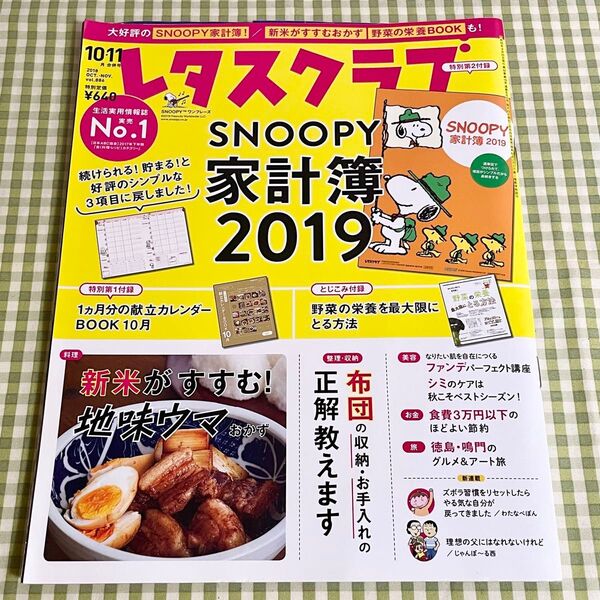 レタスクラブ 2018年 10・11月合併号 vol.886 付録なし