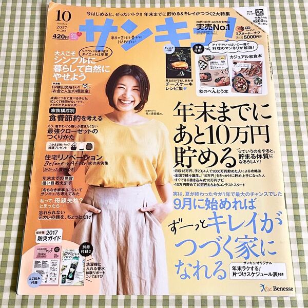 サンキュ!2017年10月号 付録なし