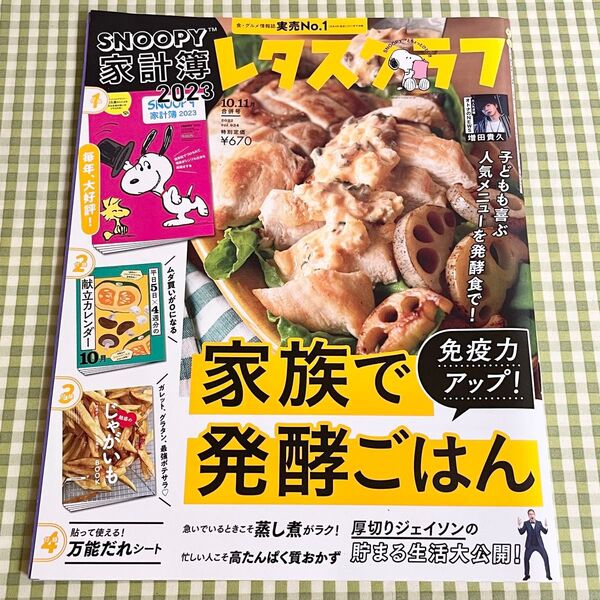 レタスクラブ 2022年 10・11月合併号 vol.934 付録なし