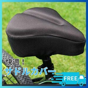 自転車 サドルカバー ブラック 痛くない クッション 汎用タイプ