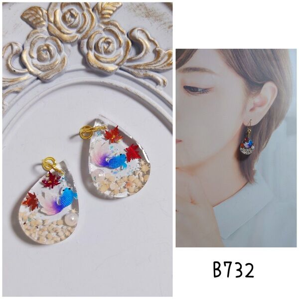 b732 しずく 金魚 星の砂 もみじ ハンドメイド ピアス イヤリング