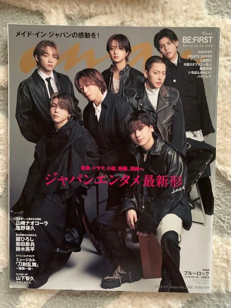 anan No.2395 BE:FIRST 表紙