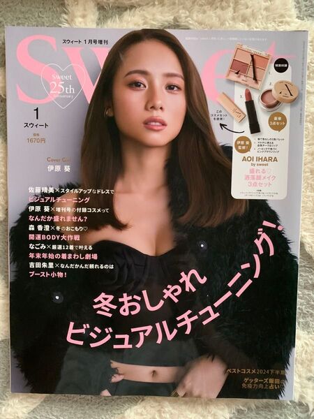 sweet スウィート 2024年 1月号増刊 伊原葵 表紙 雑誌 付録なし