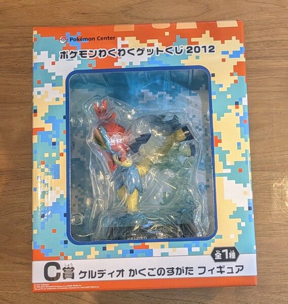 【新品未開封】ポケモン わくわくゲットくじ 2012 C賞 ケルディオ フィギュア かくごのすがた ポケットモンスター