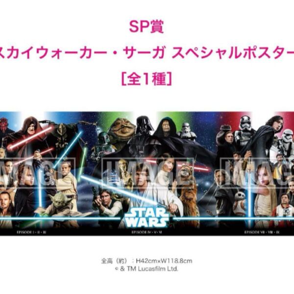 新品未使用 ハッピーくじ スターウォーズセレブレーションジャパン SP賞 SHIBUYA TSUTAYA