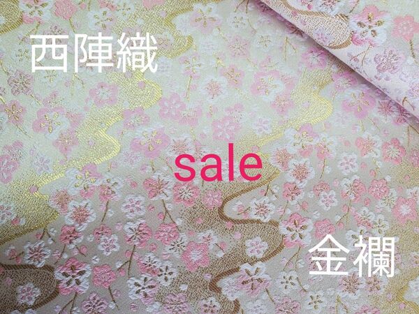 sale! 西陣織高級金襴生地 流水梅 ピンク/金 KY-364-1