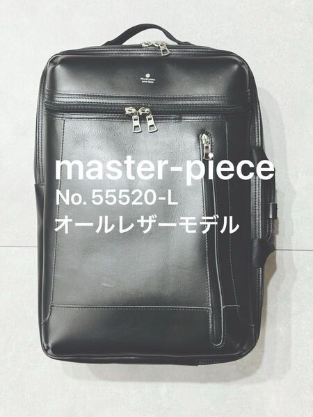 master piece 55520-L リュック オールレザー