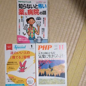 PHP 雑誌 3冊セット