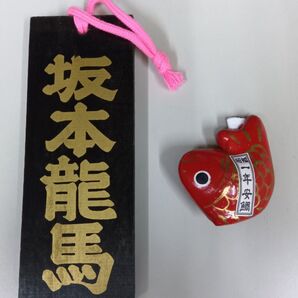 坂本龍馬 木製 表札 ストラップ 幕末 海援隊 明治維新 おまけ付 川越氷川神社 一年安鯛一年安泰 おみくじ 鯛