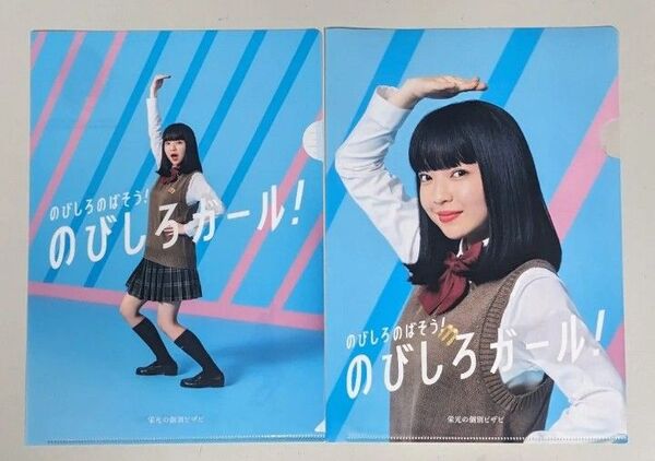 田中芽衣さん クリアファイル 2枚セット 栄光ゼミナール初代のびしろガール 非売品 未使用品
