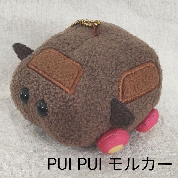 PUI PUI モルカー テディぬいぐるみ マスコット