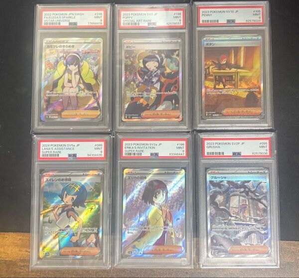 ポケモンカード PSA9 トレーナーズ SAR SR 6枚セット