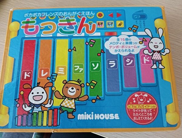 ミキハウス ポカポカフレンズのおんがくえほん もっきん