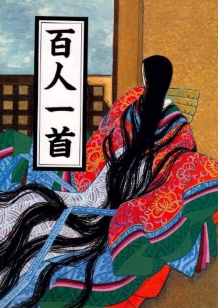 【文庫】 百人一首