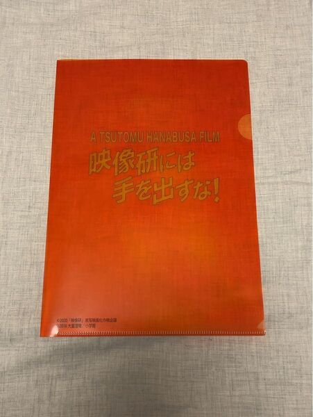 【非売品】映像研には手を出すな!クリアファイル2枚セット A4クリアファイル